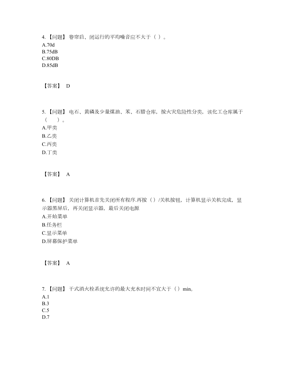 2022年全国消防设施操作员通关提分题.docx_第2页