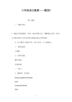 六年级语文教案——暖流2.docx