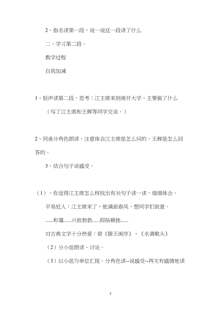 六年级语文教案——暖流2.docx_第2页