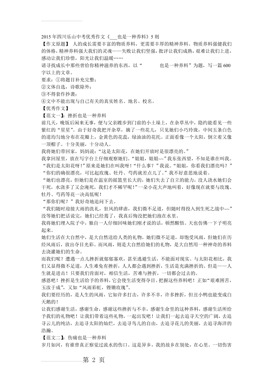 年四川省乐山市中考优秀、满分作文《___也是一种养料》（5篇）(5页).doc_第2页