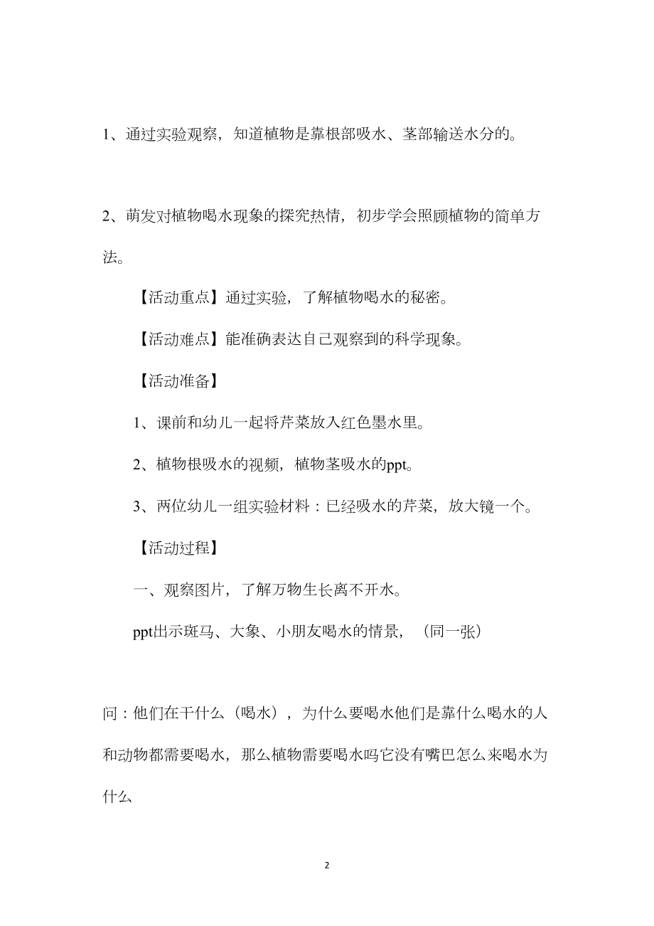 幼儿园大班科学教案《探究植物靠什么喝水的》.docx_第2页