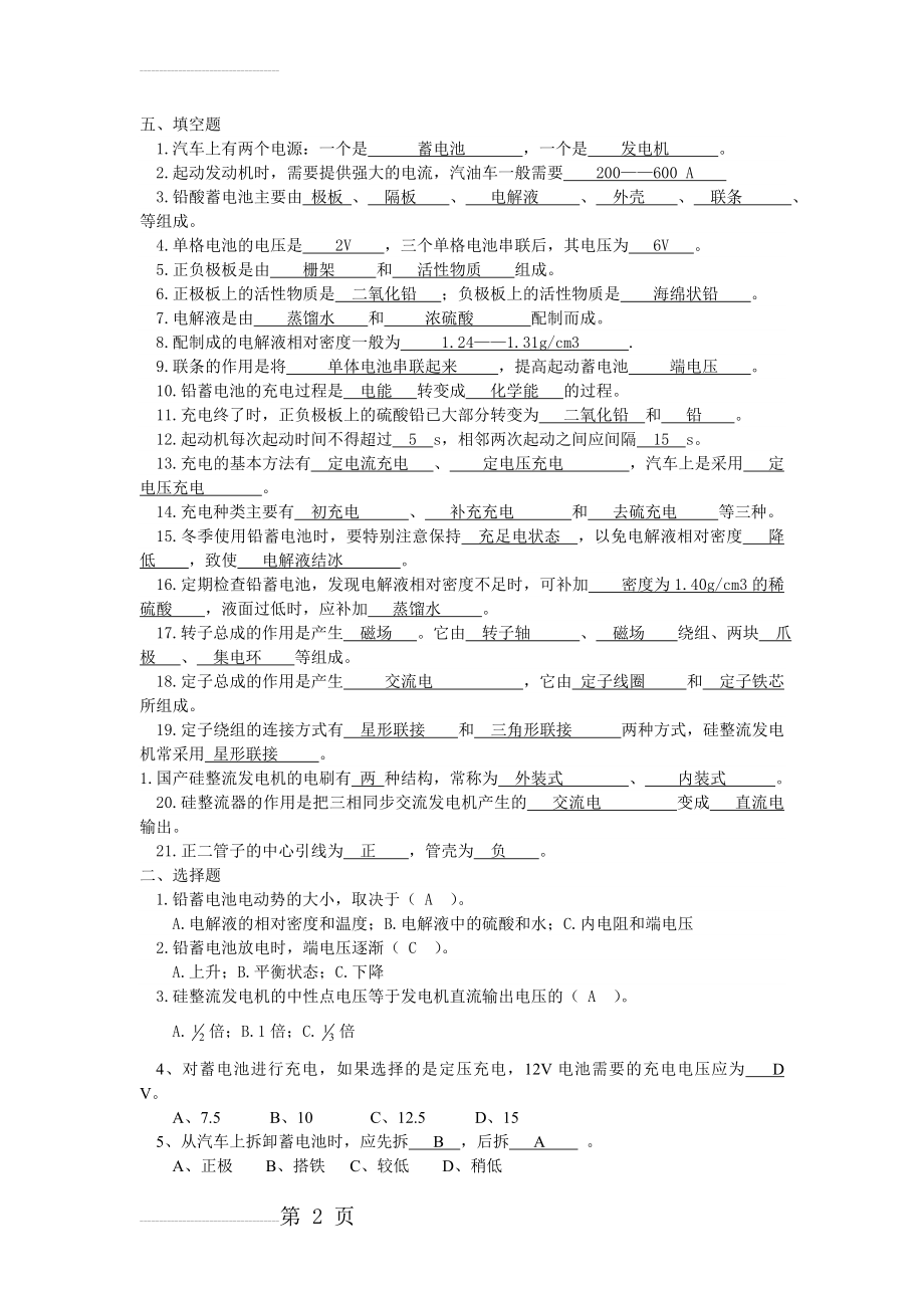 汽车电气电源系统复习题(4页).doc_第2页