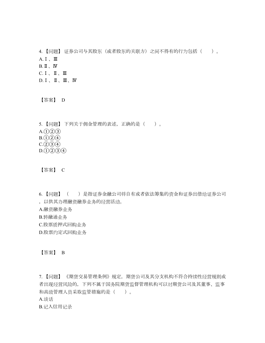 2022年国家证券从业点睛提升提分题.docx_第2页