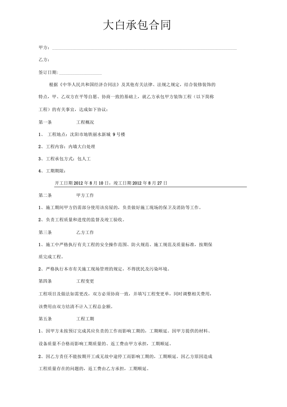 大白承包合同.pdf_第1页