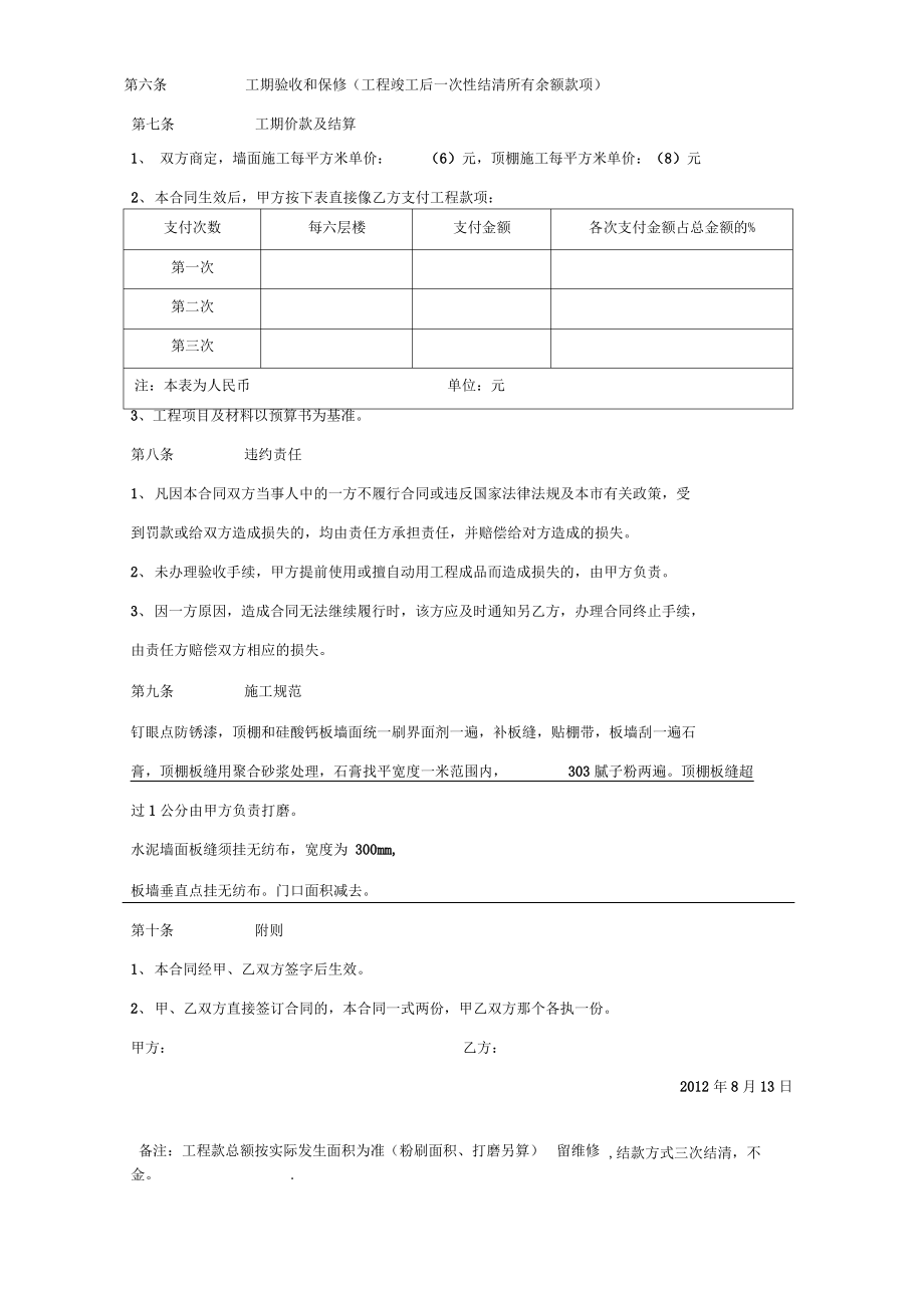 大白承包合同.pdf_第2页