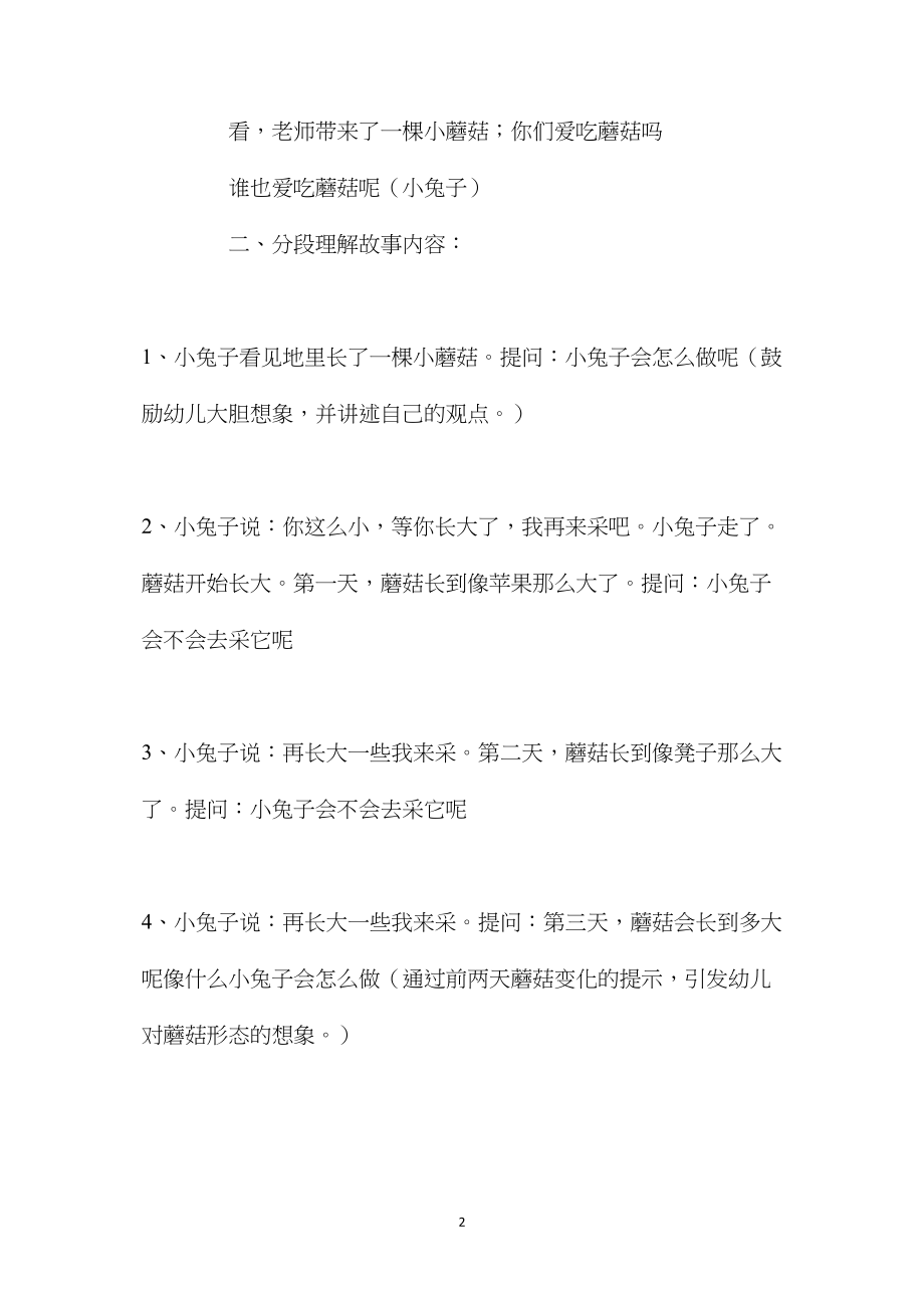 幼儿园中班语言教案《蘑菇房子》含反思.docx_第2页