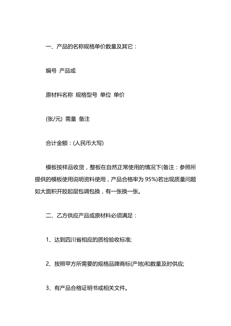 建筑材料购销合同2021.docx_第2页