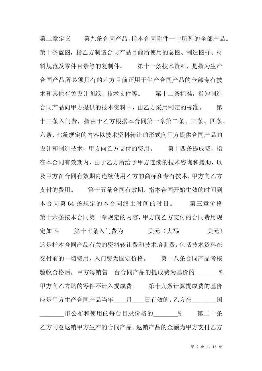 实用技术转让合同样书.doc_第2页