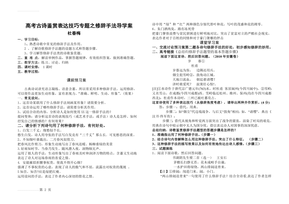 诗歌鉴赏表达技巧之修辞手法导学案(师用)(5页).doc_第2页