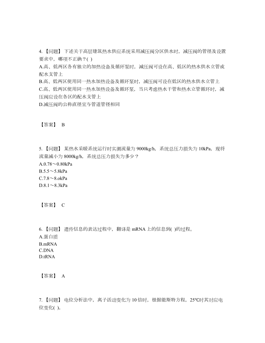 2022年国家公用设备工程师点睛提升题.docx_第2页