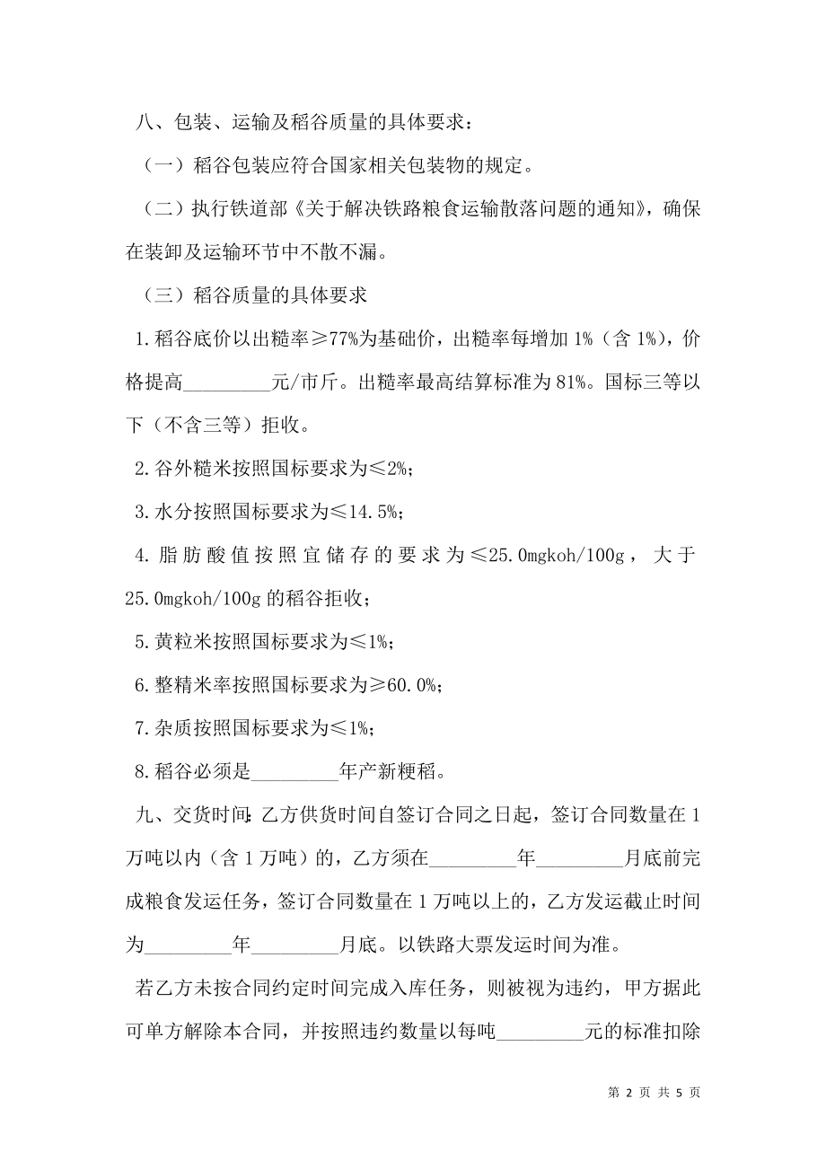 委托开发合同（1）新.doc_第2页