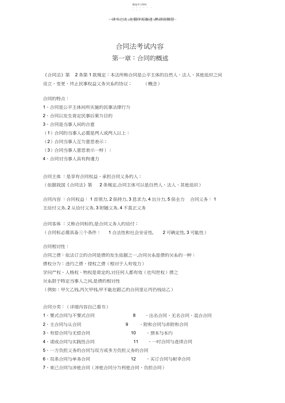 2022年自考合同法复习资料 .docx_第1页