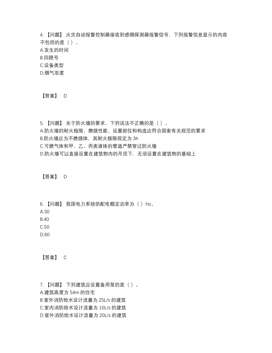 2022年全国消防设施操作员高分预测提分题.docx_第2页