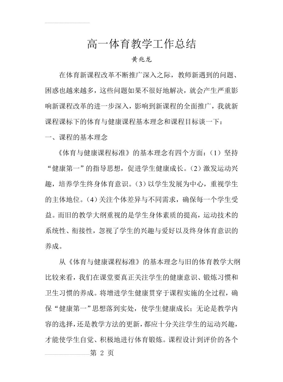 高中体育教学工作总结(5页).doc_第2页