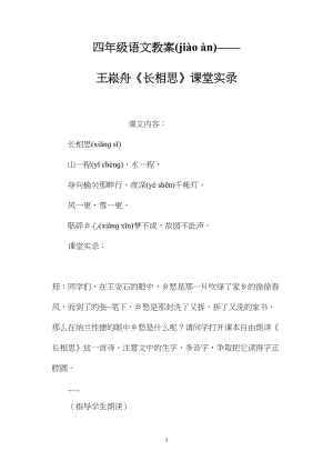 四年级语文教案——王崧舟《长相思》课堂实录.docx