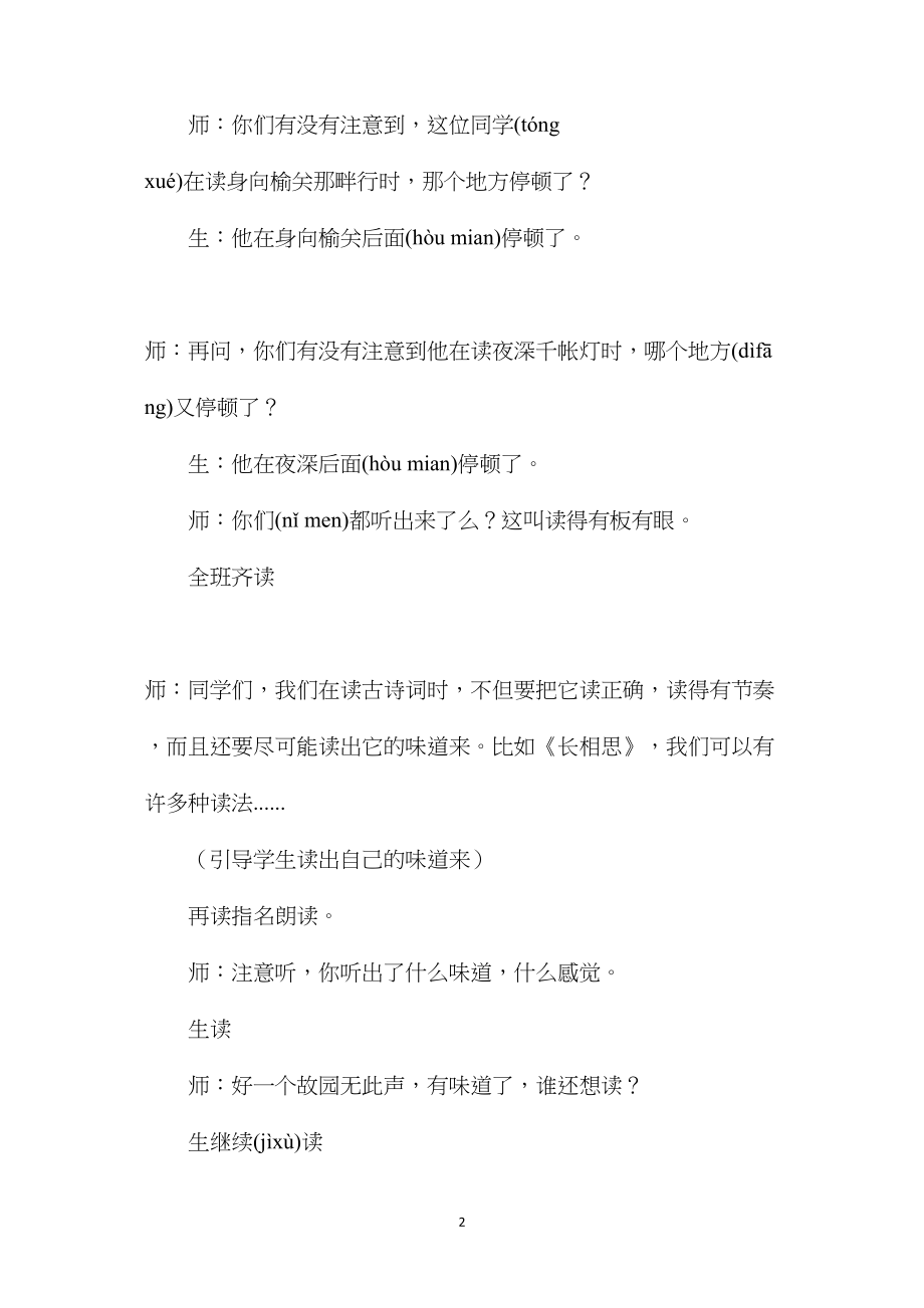 四年级语文教案——王崧舟《长相思》课堂实录.docx_第2页