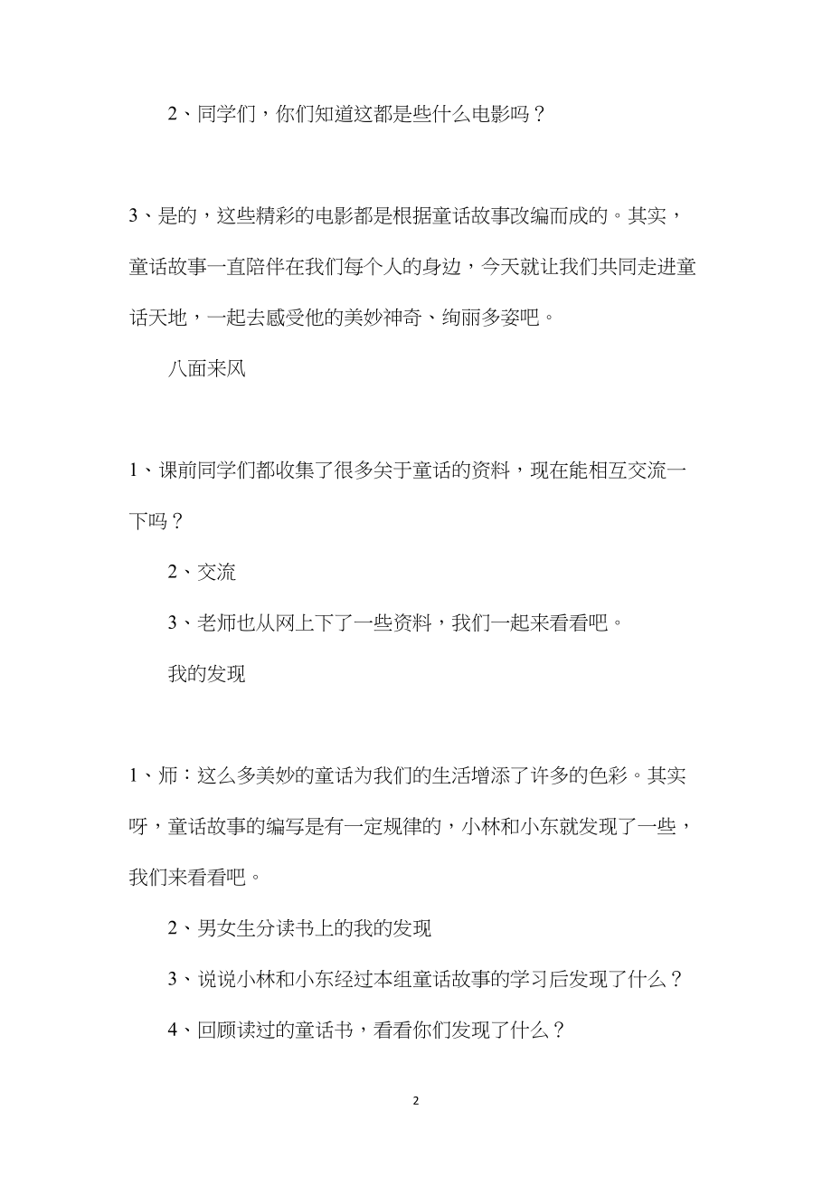 小学语文四年级教案——《语文园地三》教学设计之一.docx_第2页