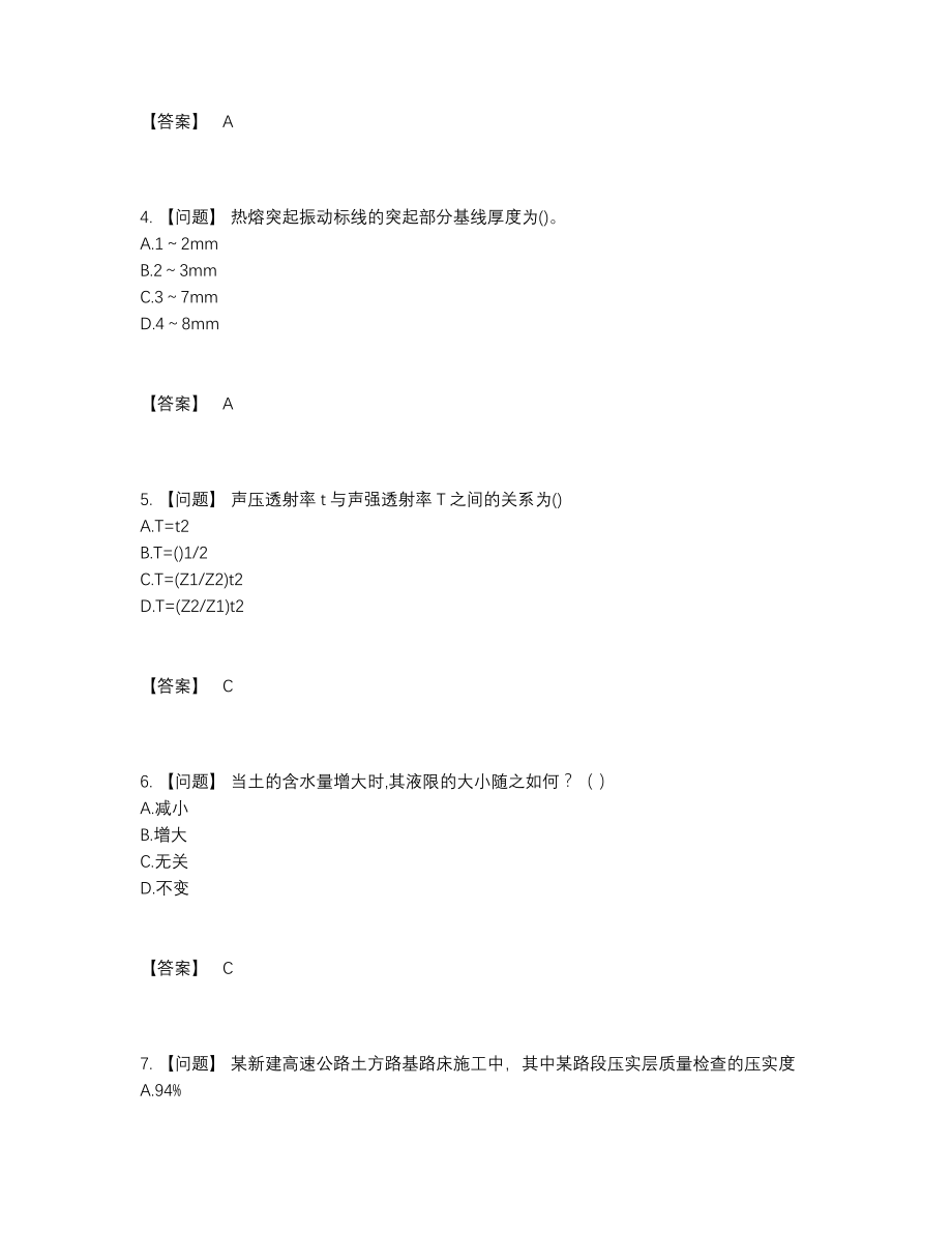 2022年中国试验检测师高分通关考试题.docx_第2页