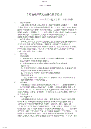 2022年自然地理环境的差异性教学设计 .docx