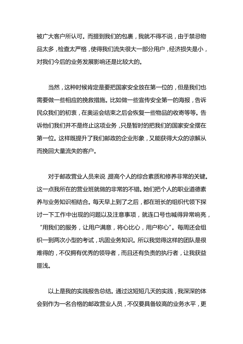 大学生暑期社会实践调查报告：邮政营业实践.docx_第2页