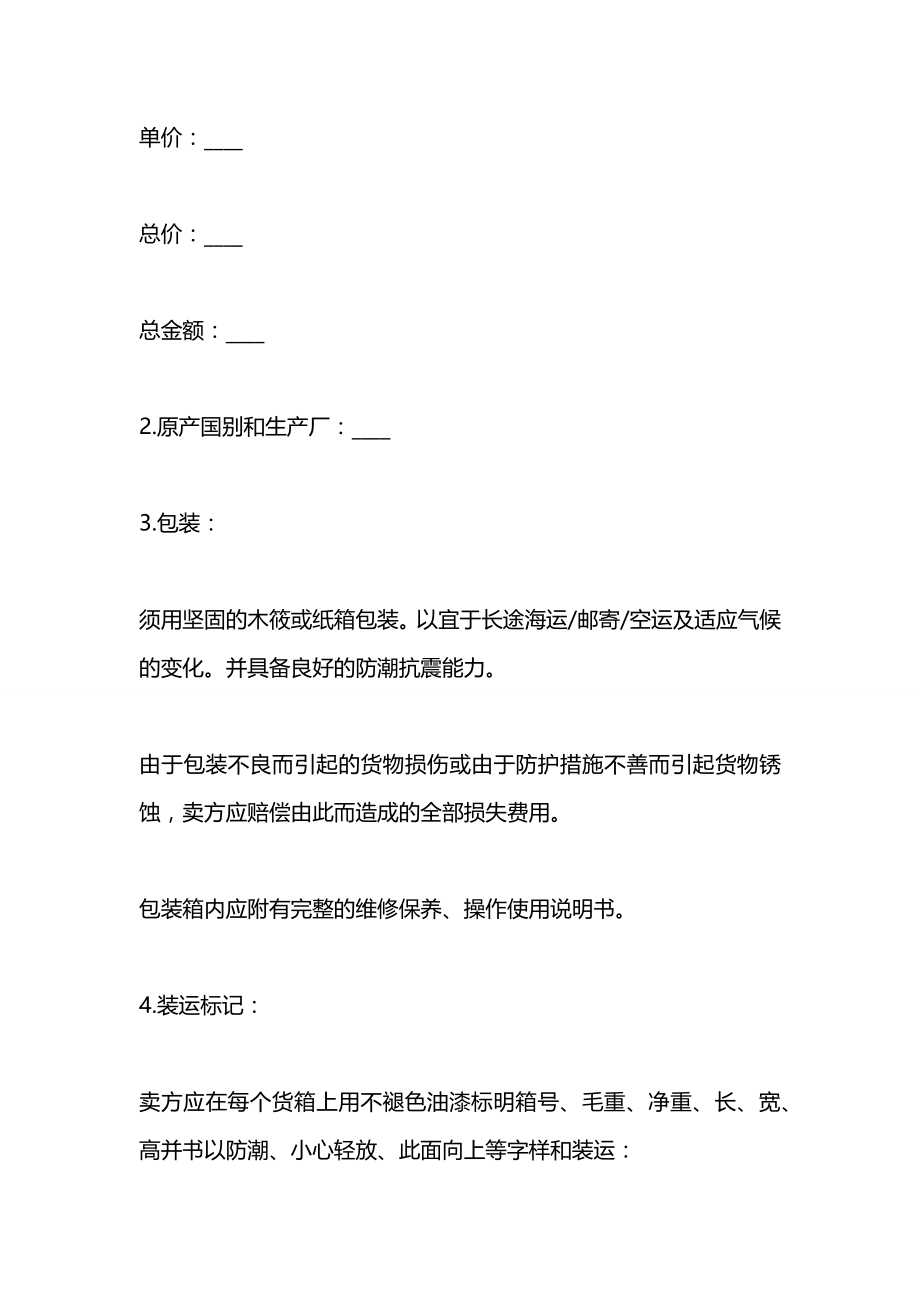 商业合同书范本.docx_第2页