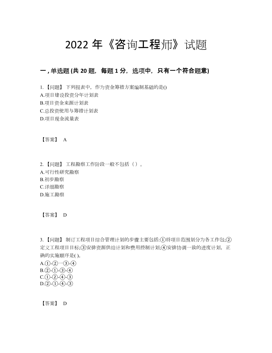 2022年云南省咨询工程师高分提分题.docx_第1页