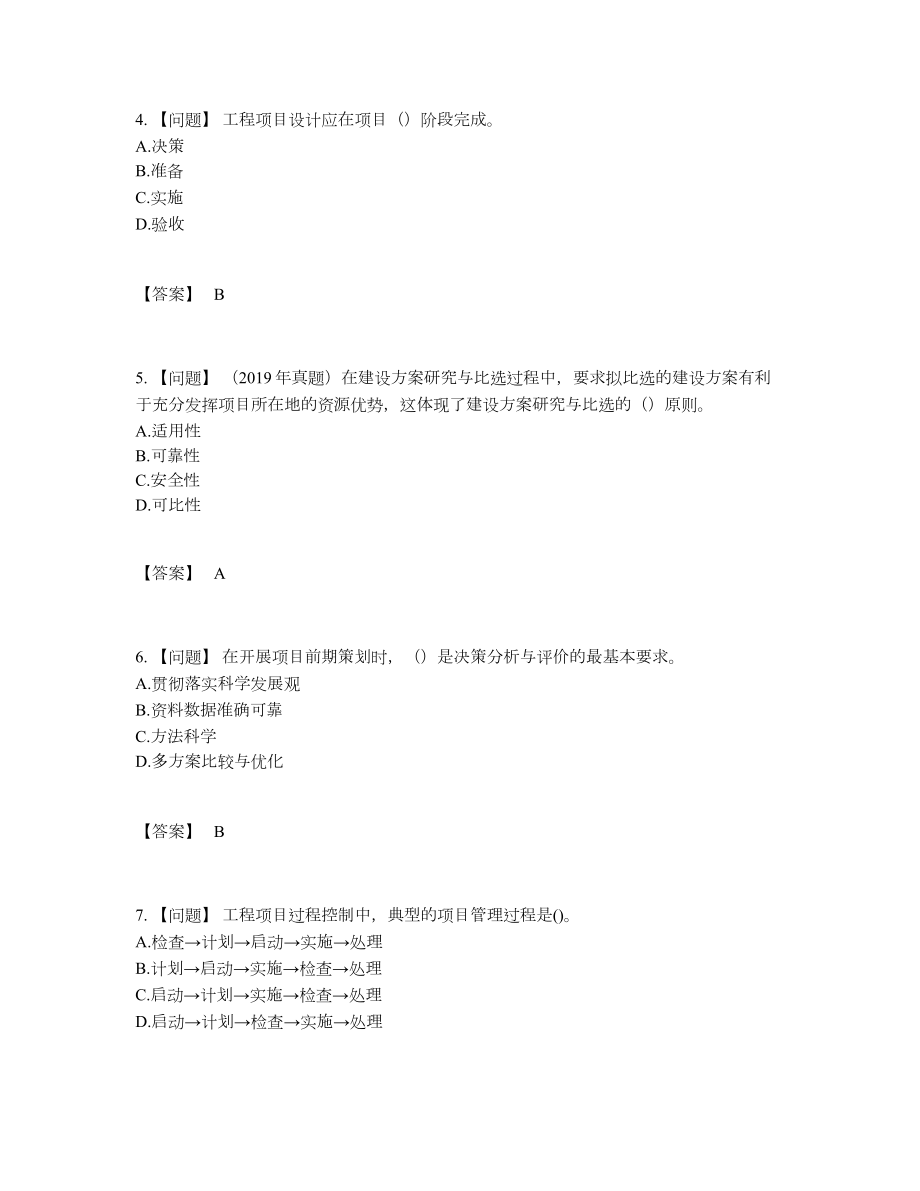 2022年云南省咨询工程师高分提分题.docx_第2页