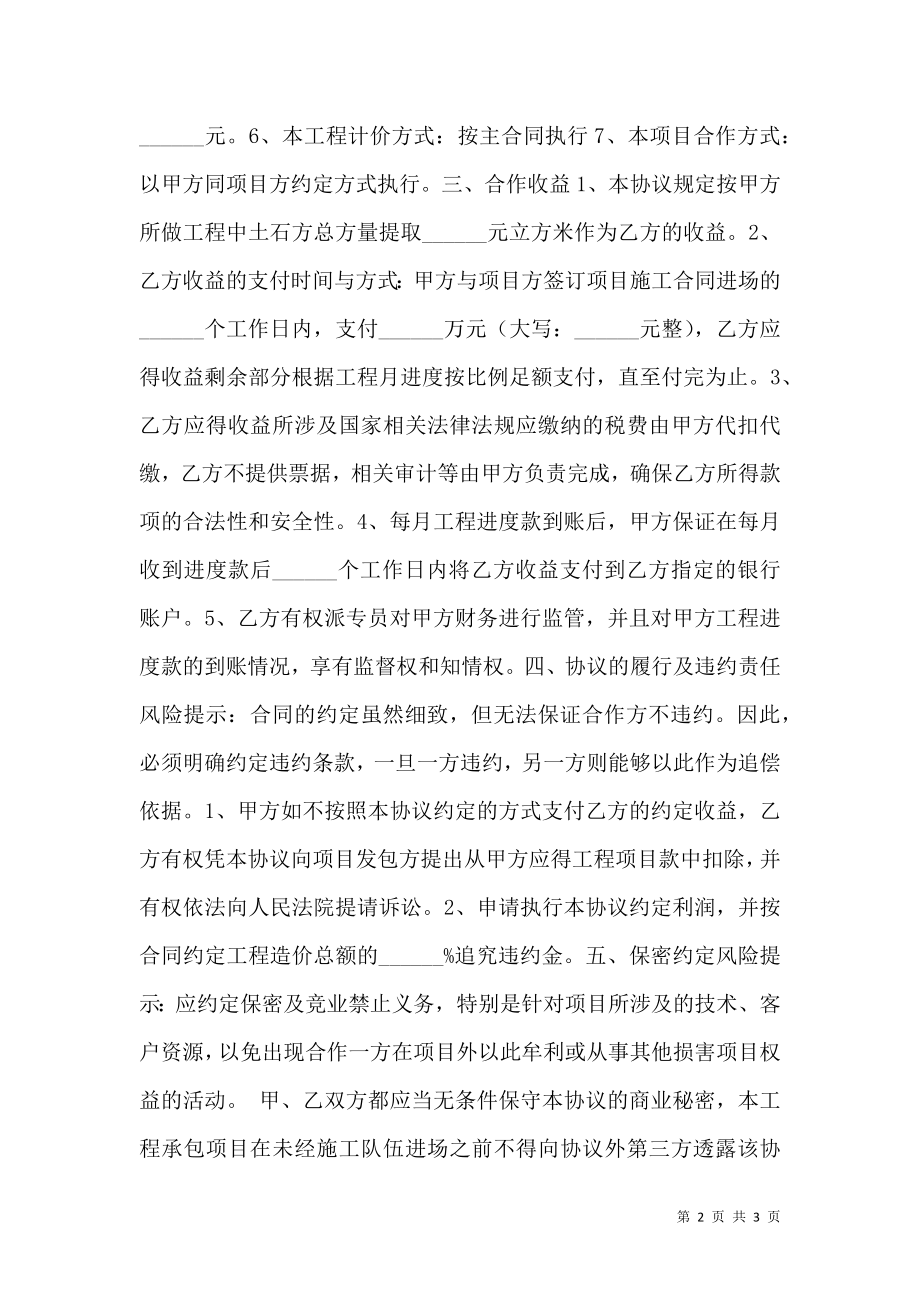 工程项目内部合作协议书范本.doc_第2页