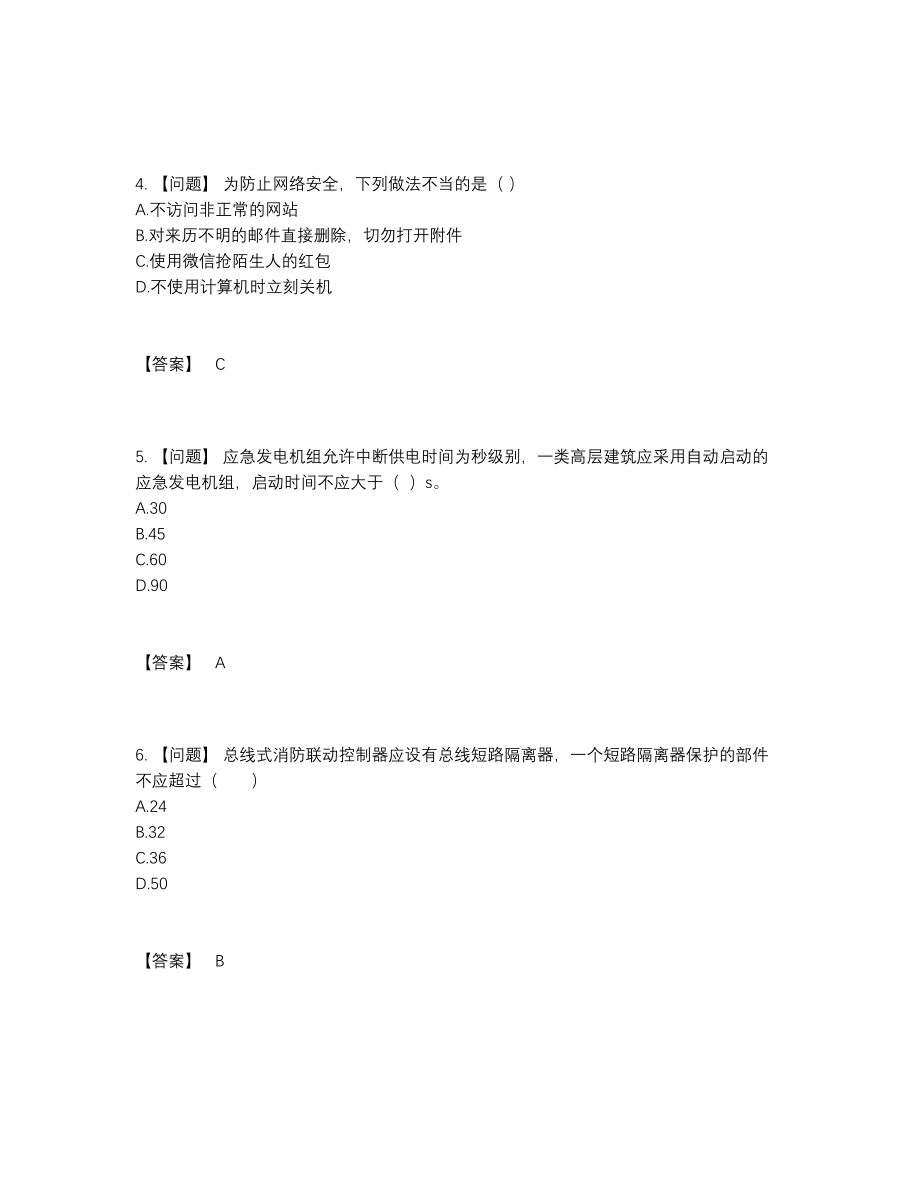 2022年云南省消防设施操作员高分题.docx_第2页