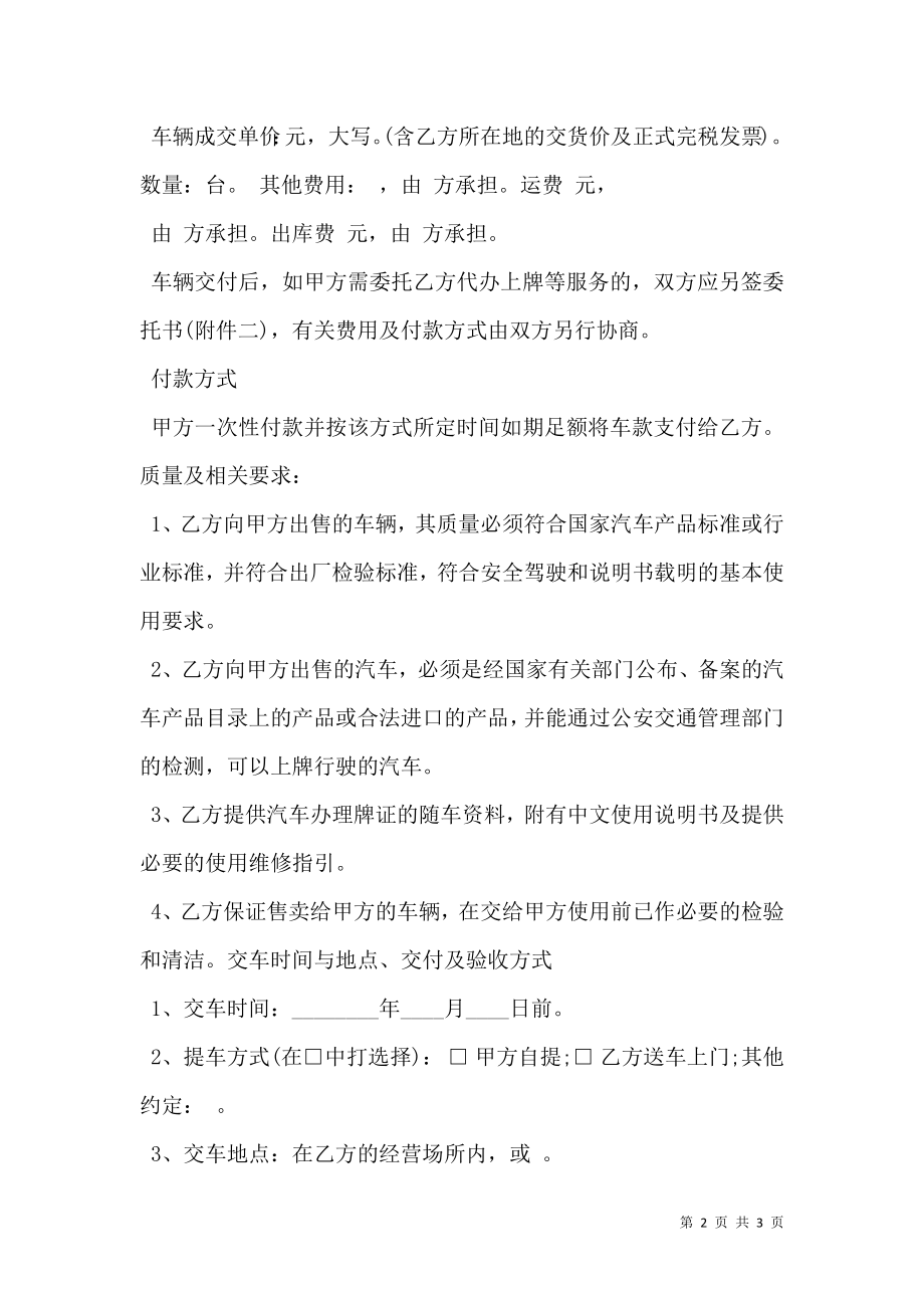 小货车买卖合同书最新.doc_第2页