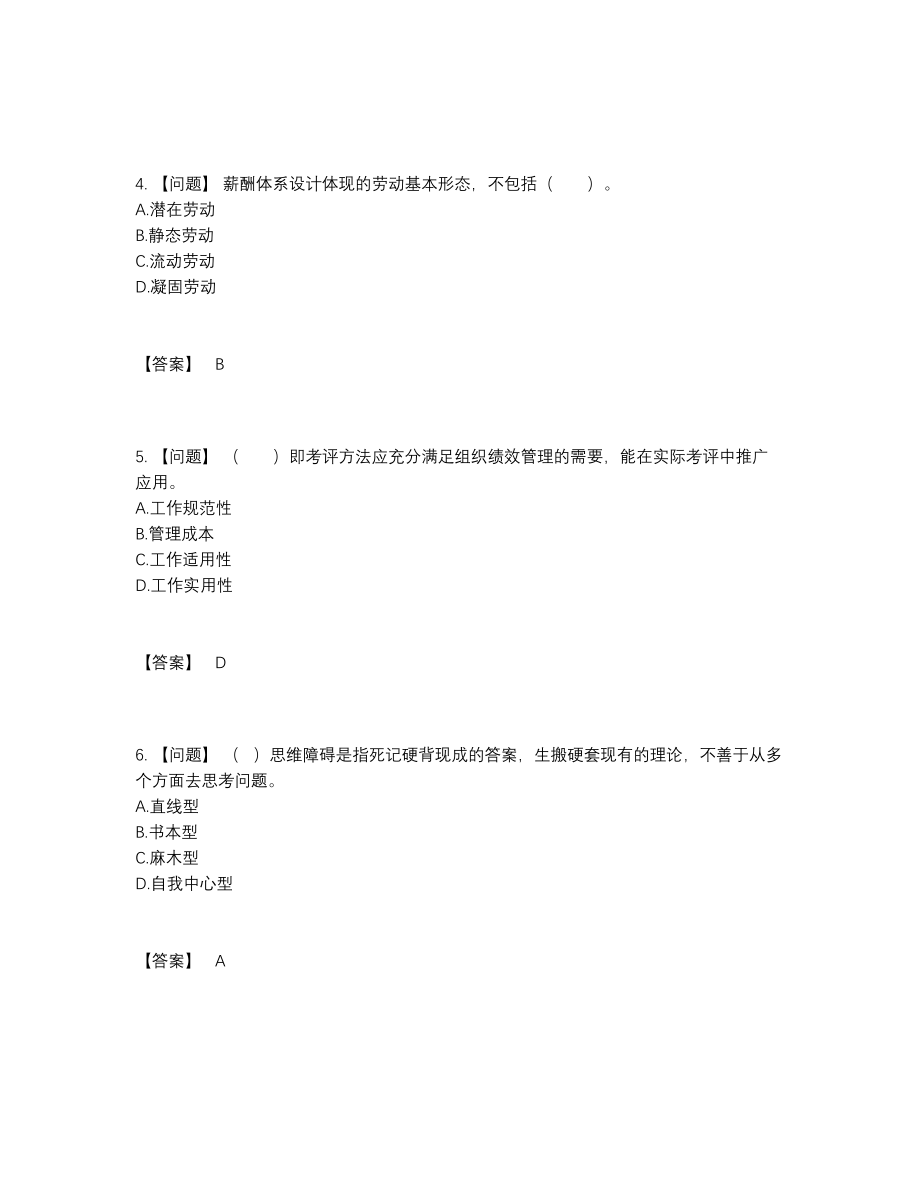 2022年吉林省企业人力资源管理师提升测试题.docx_第2页