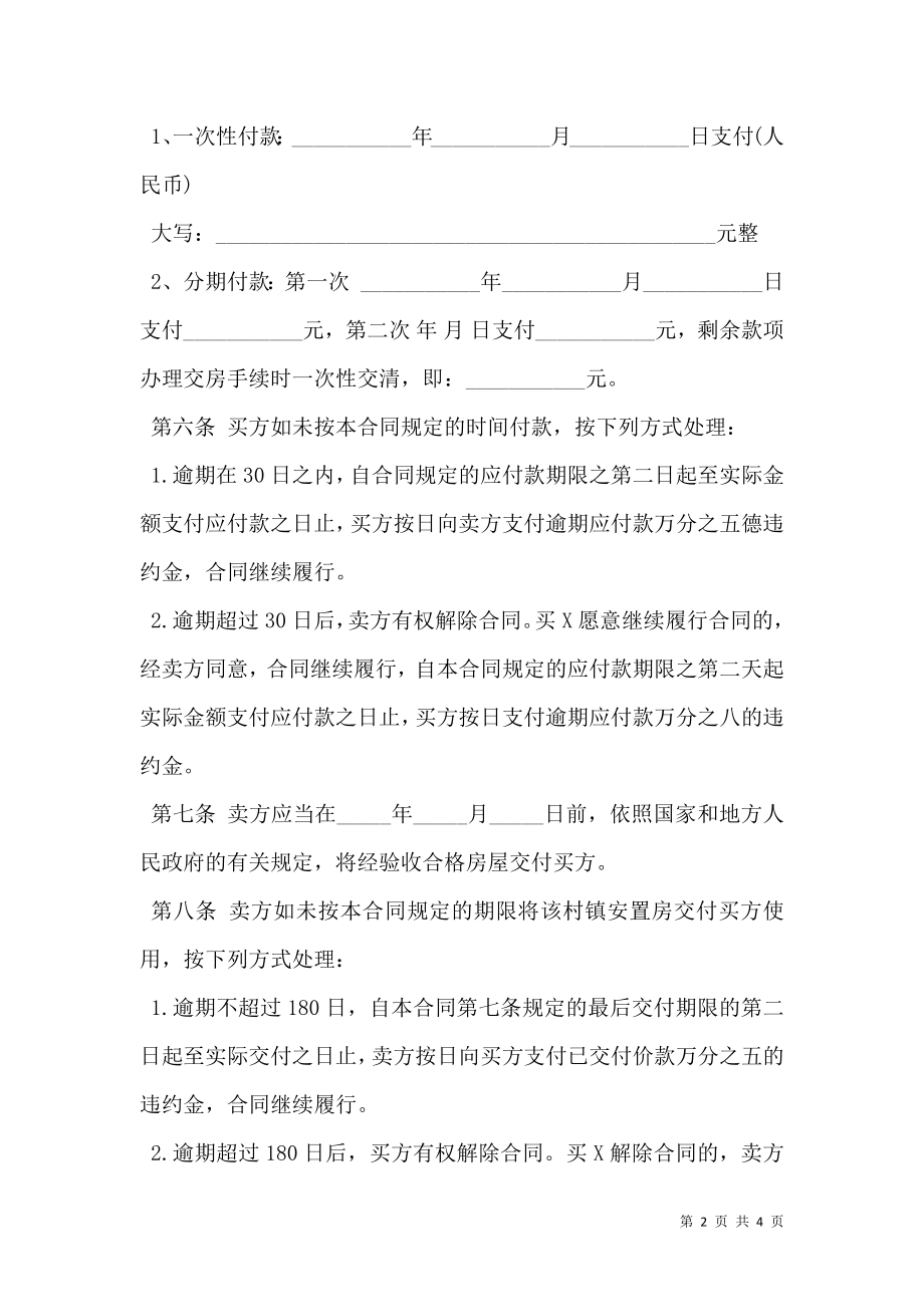 安置房购房合同范文_0.doc_第2页