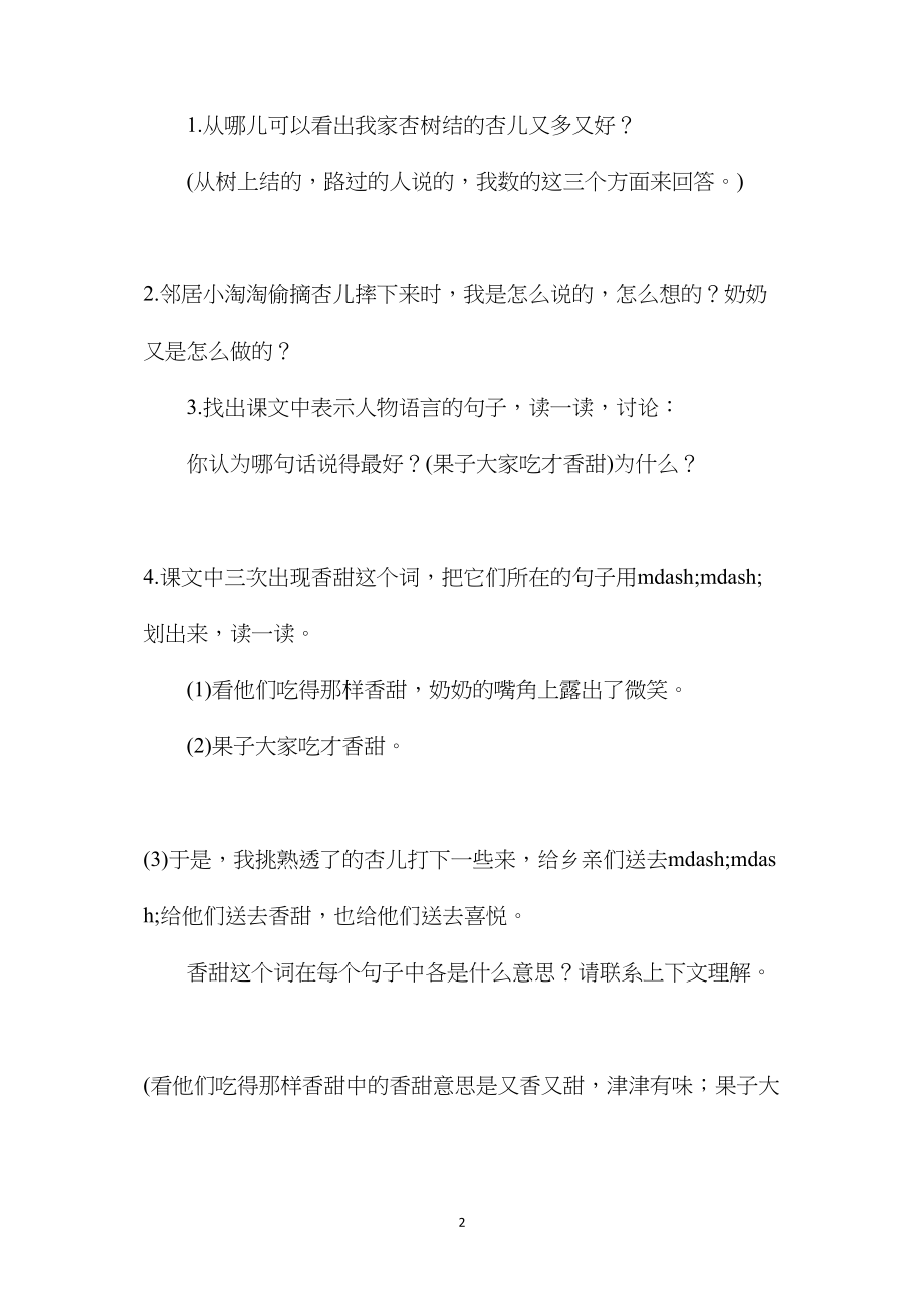 小学语文四年级教案——《杏儿熟了》教学设计之三.docx_第2页