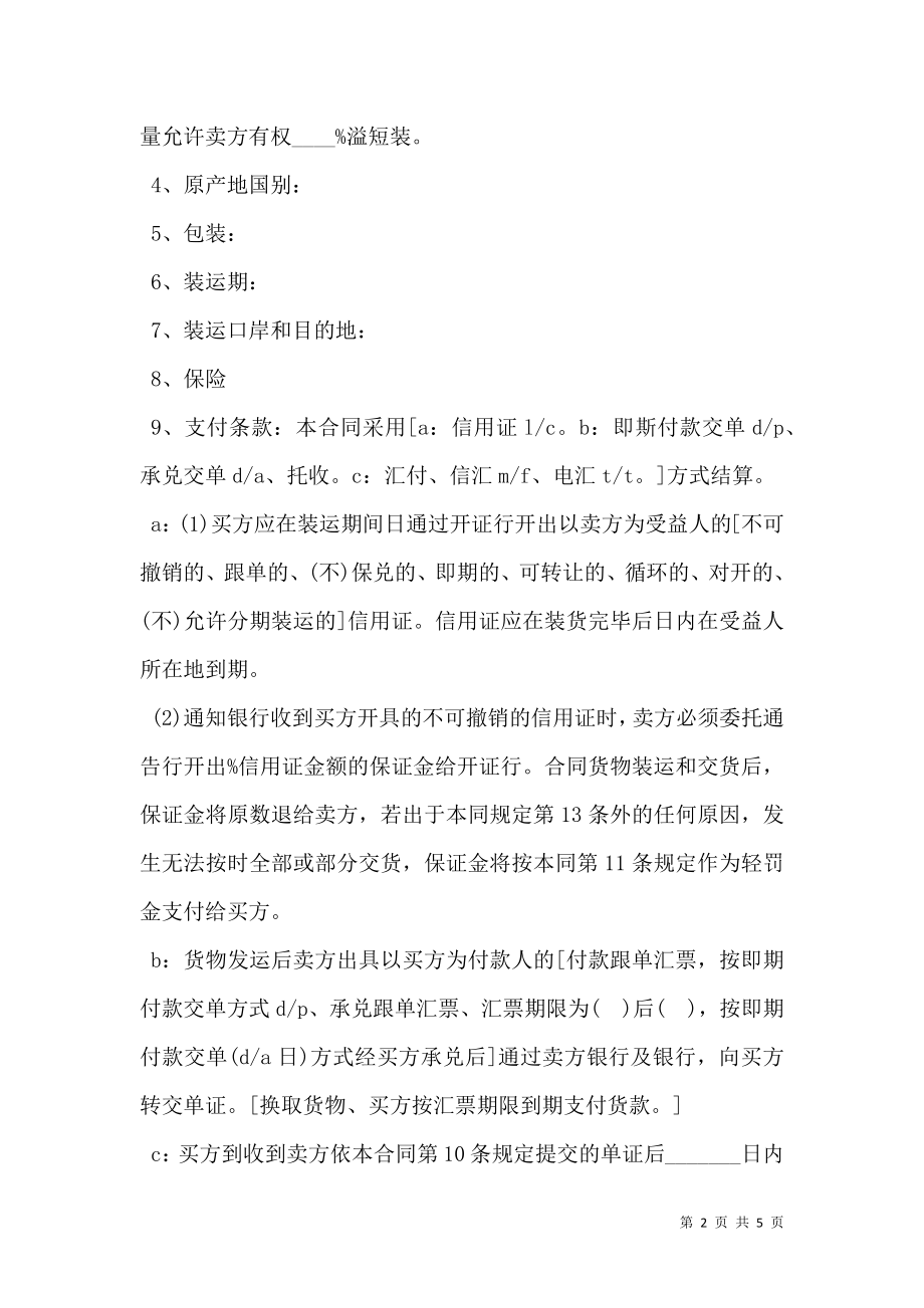 国际贸易合同书模板 (2).doc_第2页