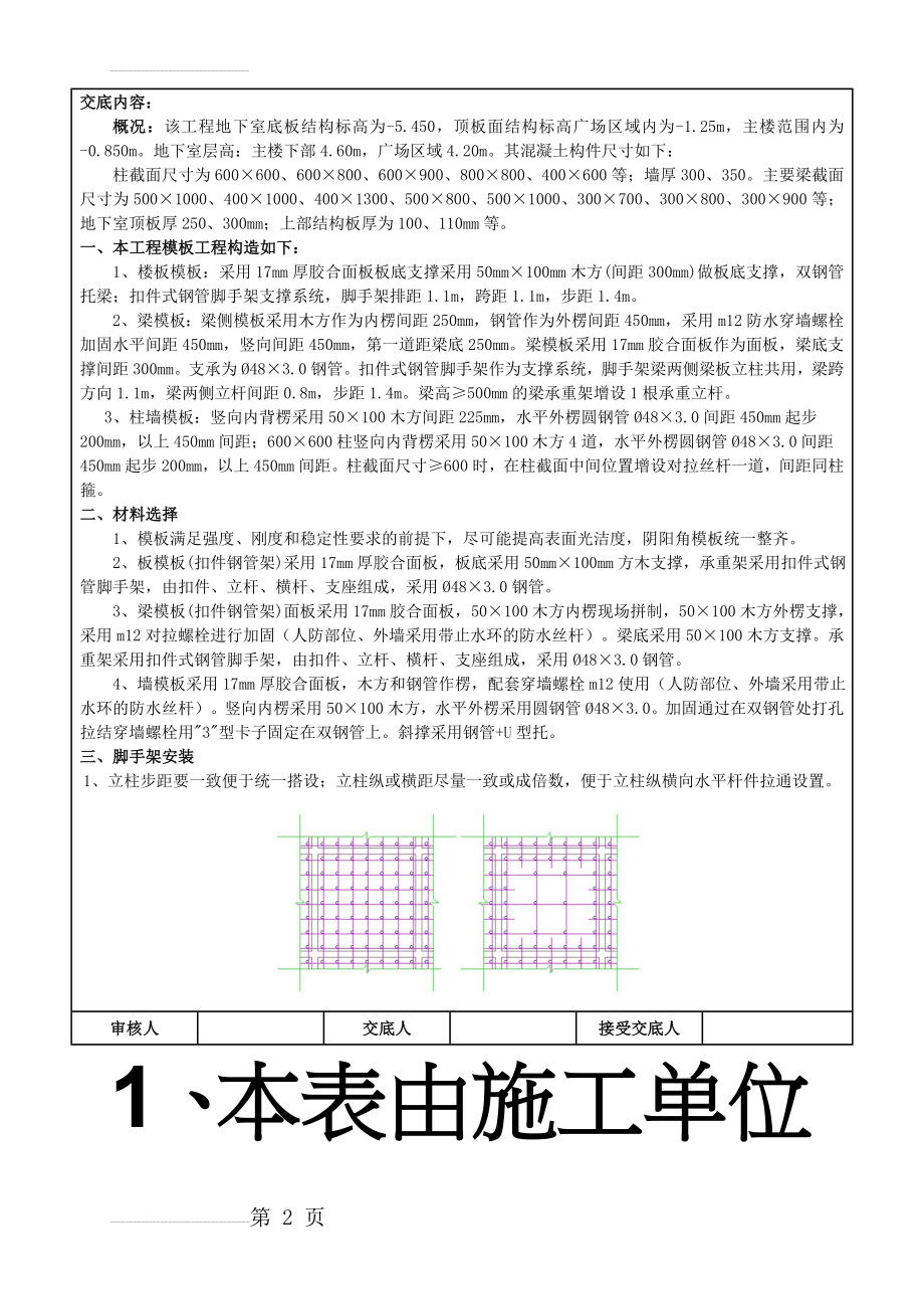 模板工程施工技术交底(12页).doc_第2页