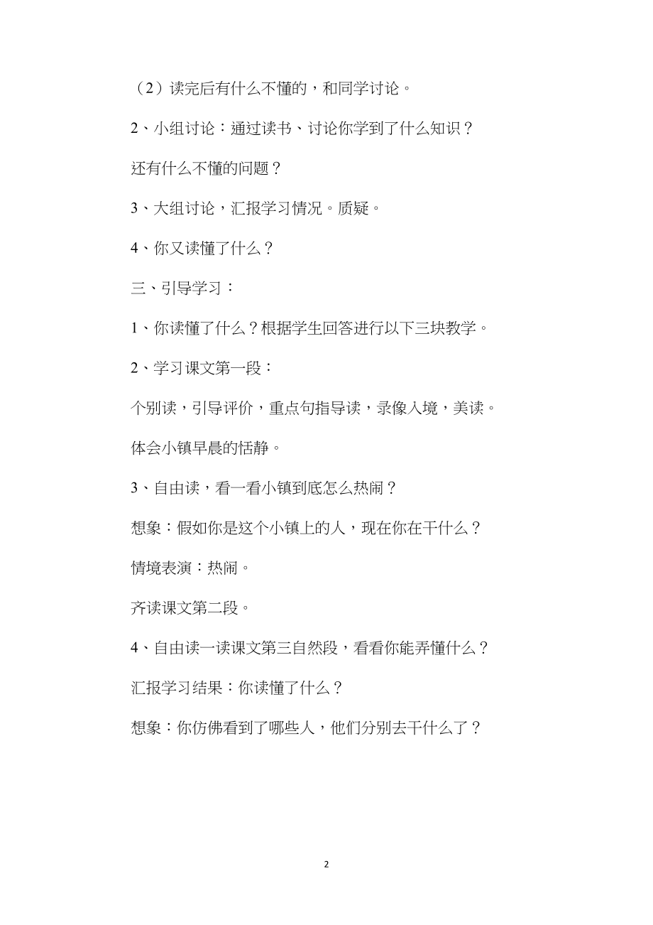 小学语文五年级教案——《小镇的早晨》教学设计之三.docx_第2页