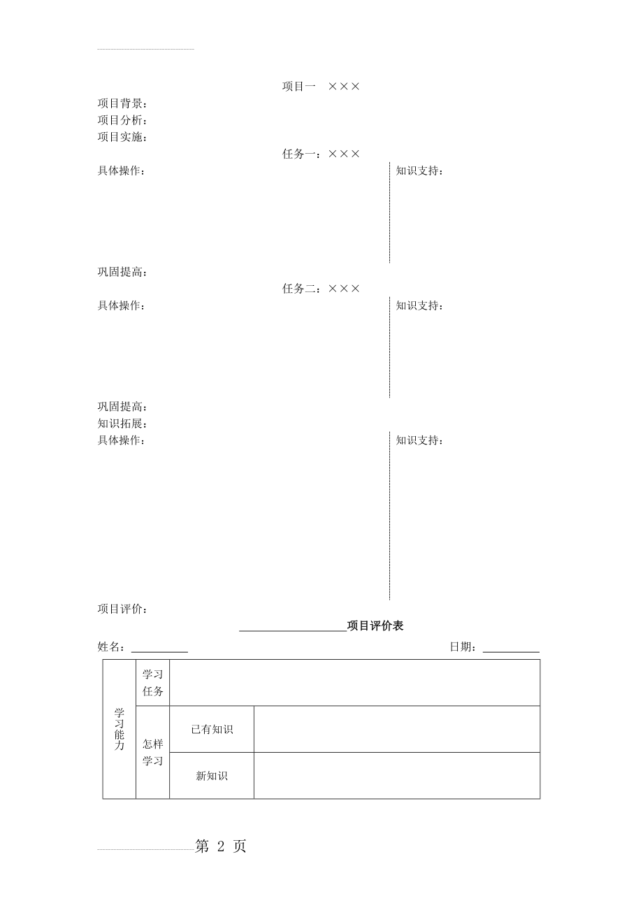 校本教材编写文本模板(3页).doc_第2页