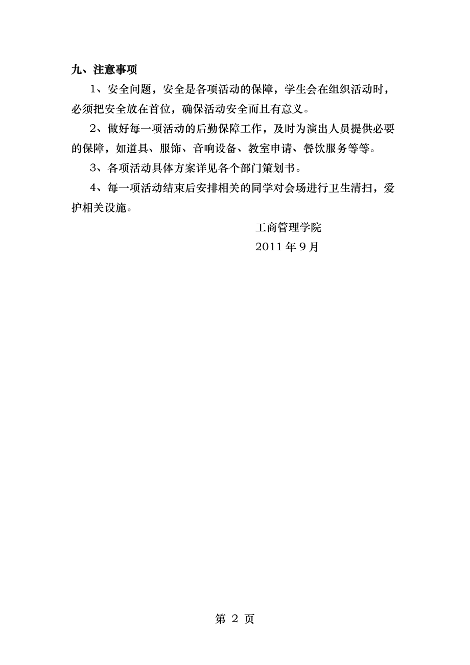 迎新生中秋晚会活动方案.doc_第2页