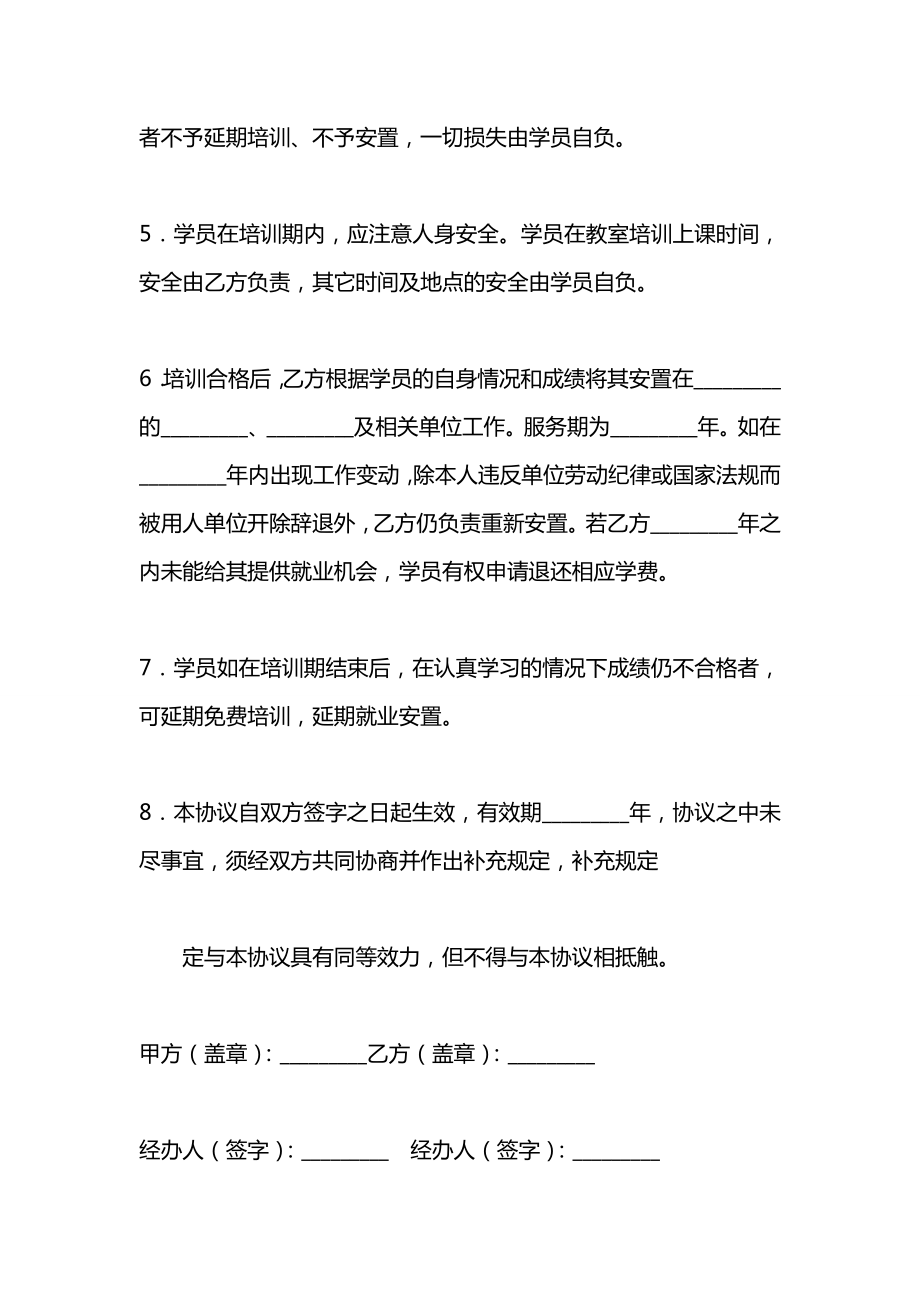 培训就业安置协议.docx_第2页