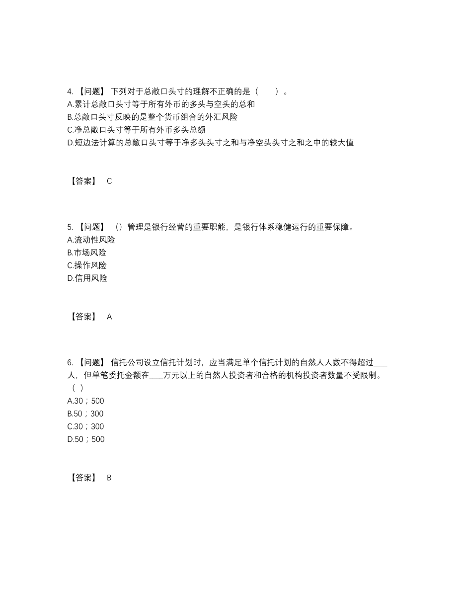 2022年安徽省中级银行从业资格提升试题63.docx_第2页