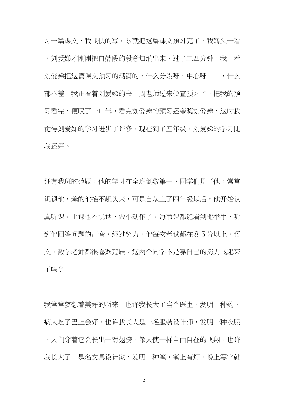 小学语文五年级教案——凡事要靠自己的努力——观《丑小鸭》有感.docx_第2页