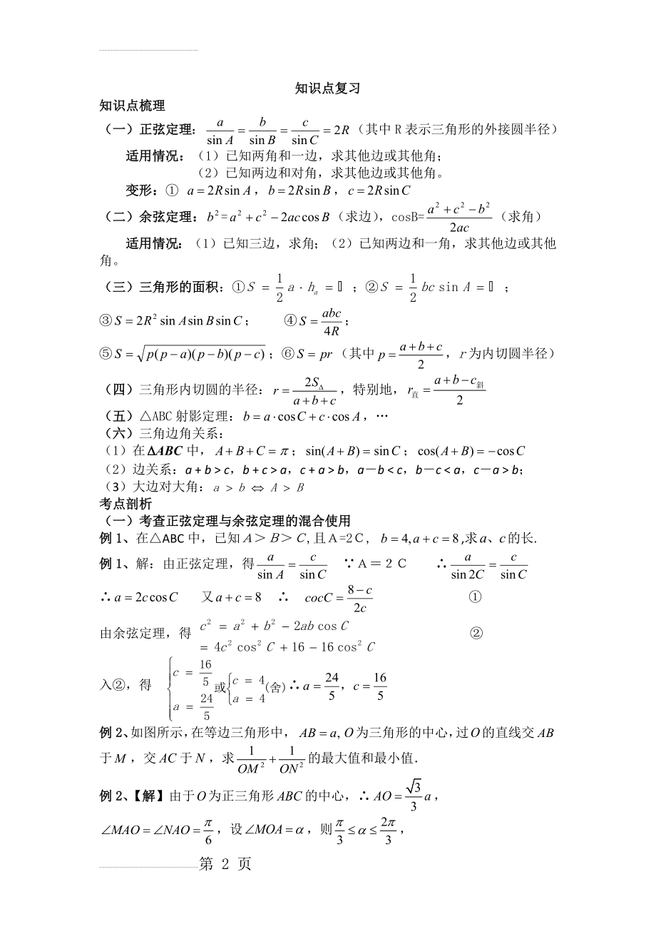 高一数学下学期知识点复习+经典例题(解析)(18页).doc_第2页