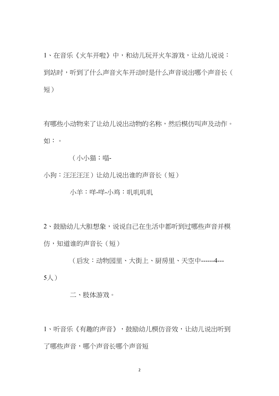 幼儿园中班教案《奥尔夫音乐》.docx_第2页