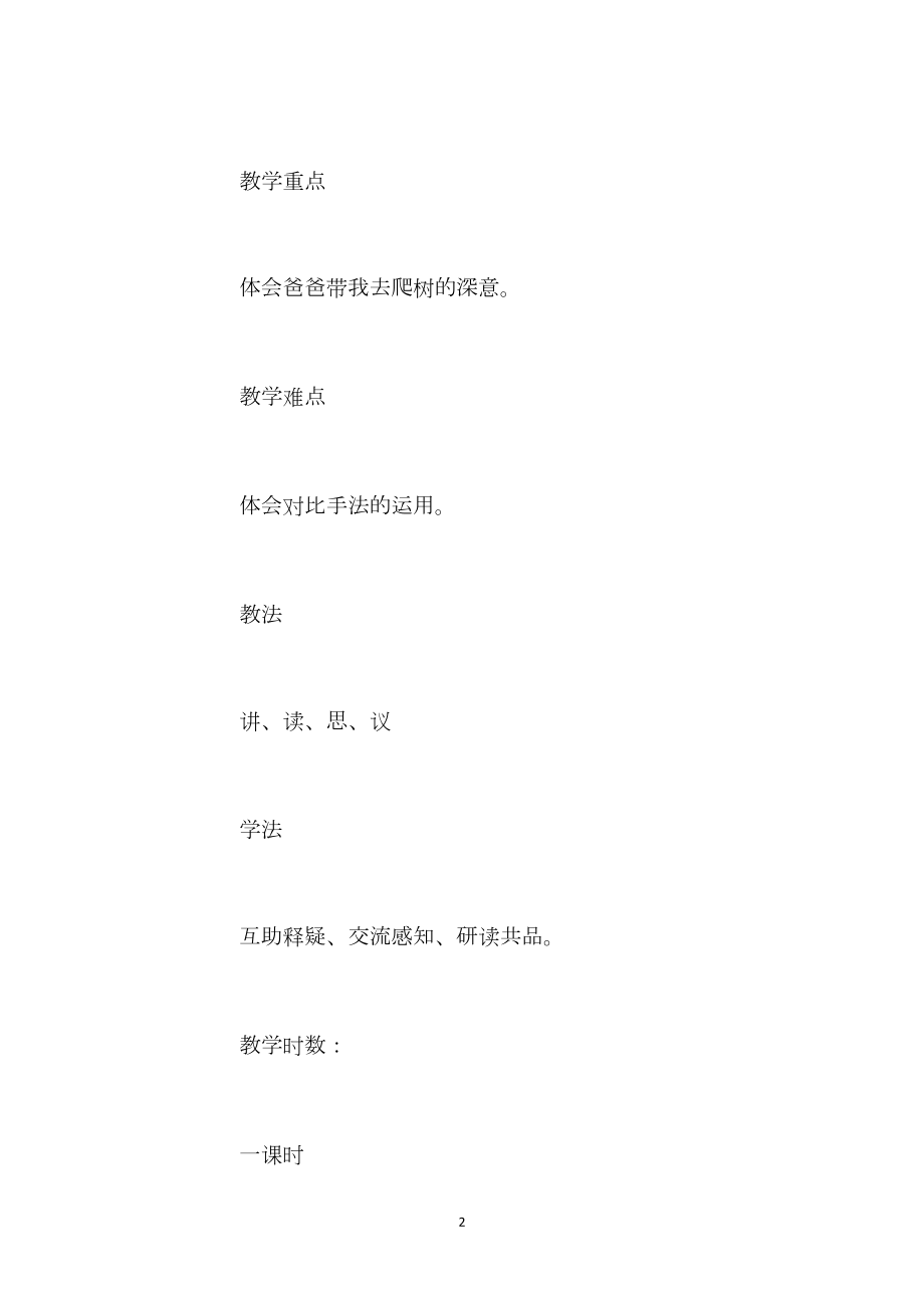 北师大版六年级下册《爸爸带我去爬》语文教案.docx_第2页