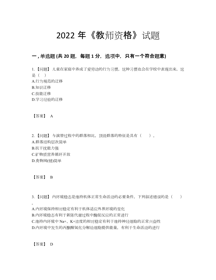 2022年云南省教师资格高分预测提分卷.docx_第1页