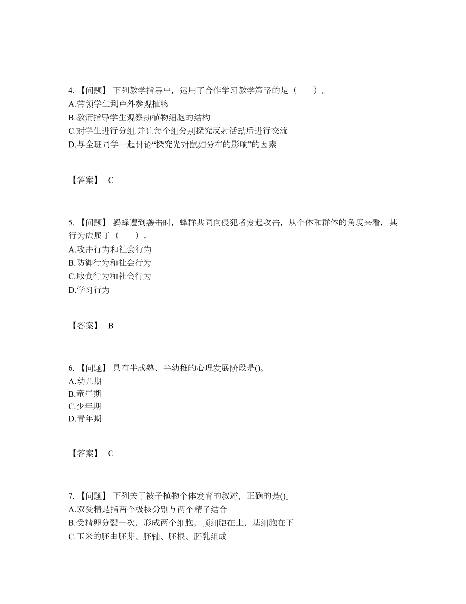 2022年云南省教师资格高分预测提分卷.docx_第2页