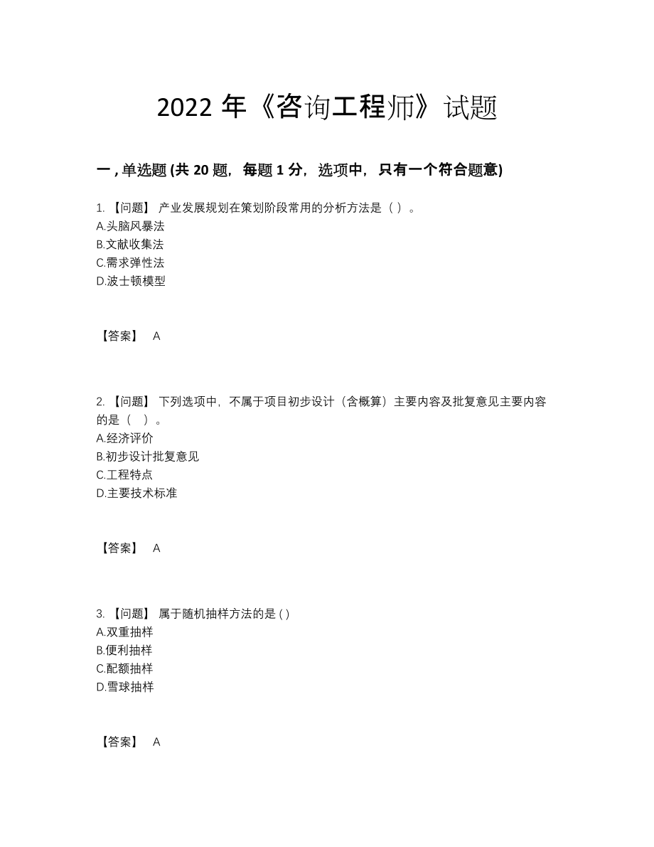 2022年吉林省咨询工程师通关模拟题.docx_第1页