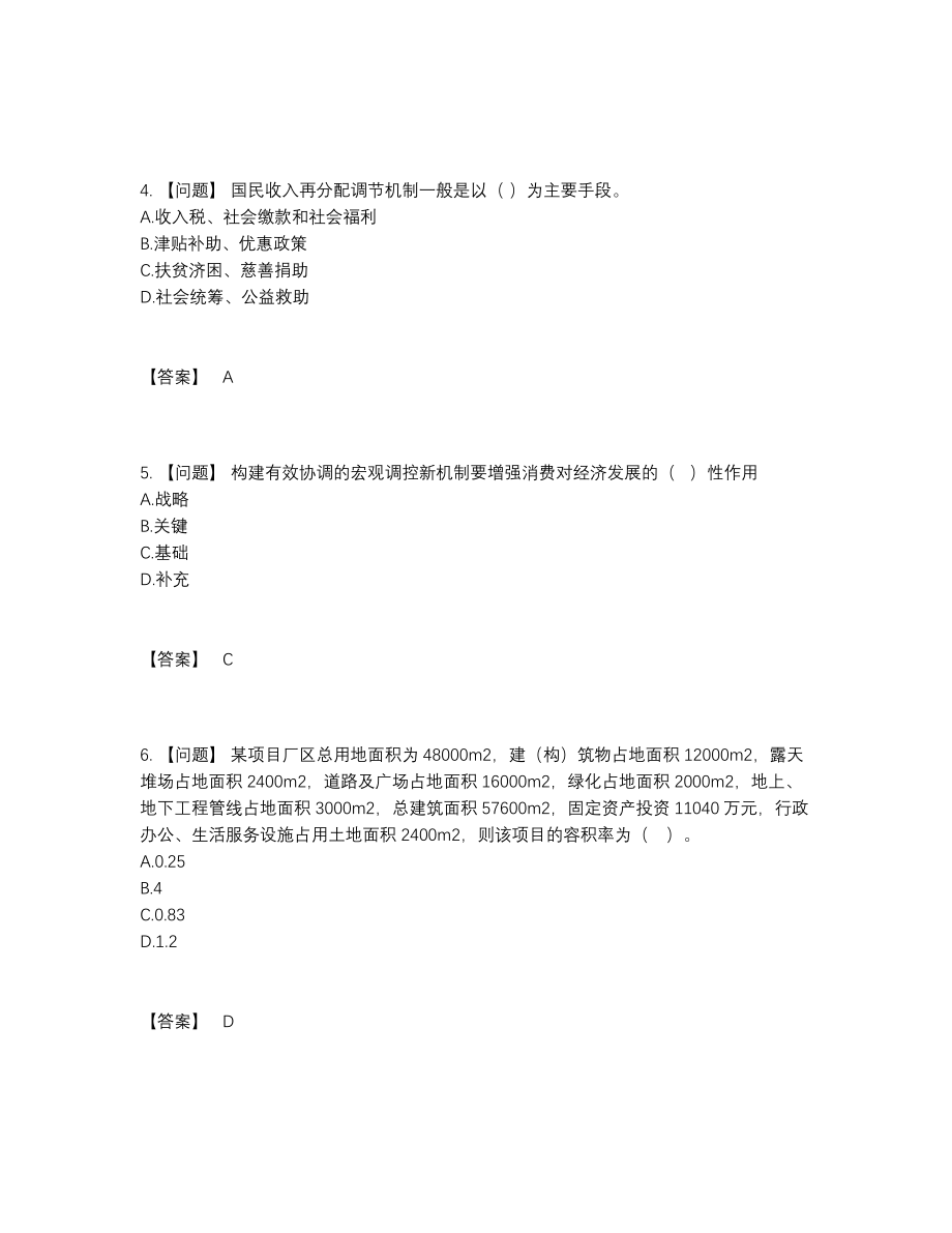 2022年吉林省咨询工程师通关模拟题.docx_第2页