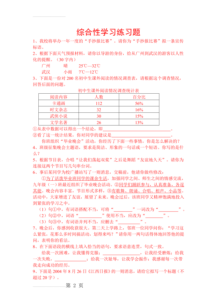 综合性学习练习题(5页).doc_第2页