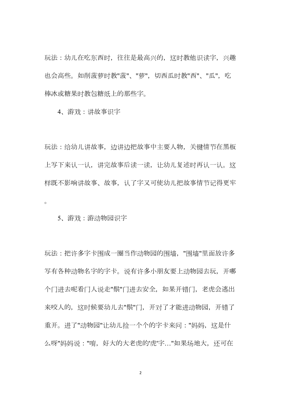 幼儿园大班语言教案《大班语言识字游戏活动（十篇）》.docx_第2页